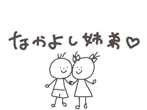 仲良し Sticker