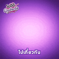 Peckpalit GIF by OishiDrinkStation