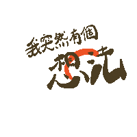 Racconly Sticker
