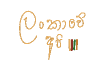 Sri Lanka Island Sticker