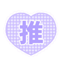 Heart らぶ Sticker