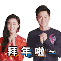 #hmcny #lunarnewyear #lichen #fanbingbing STICKER by H&M Hong Kong & Macau
