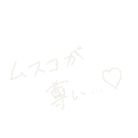 文字 赤ちゃん Sticker