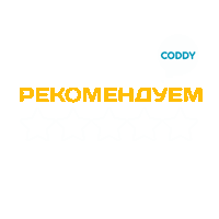 Звезды Recommend Sticker by CODDY school