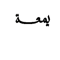 Ramadan Kareem Sticker