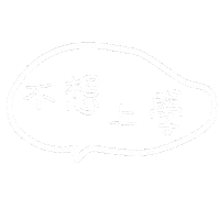 可愛 Sticker