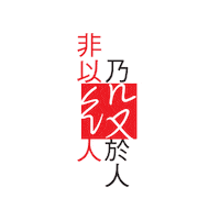 chineseymcahk serve ymca chineseymcahk toservenottobeserved Sticker