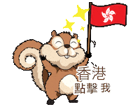 香港 Click Me Sticker by Nutchies Indonesia