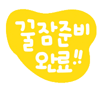 가을콩좋아요 Sticker