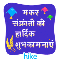 Makar Sankranti Stickers Sticker by Hike Sticker Chat