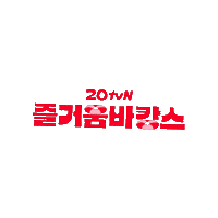 Happy Summer Sticker by tvN Official