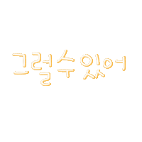 윤자매 Sticker