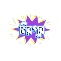 Bangladesh Bengali Sticker by GifGari