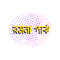 Bangladesh Bangla Sticker by GifGari