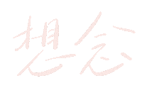 I Miss You Lettering Sticker