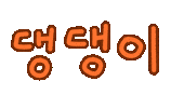 도도네가족 Sticker