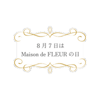 メゾフルの日 Sticker by Maison de FLEUR