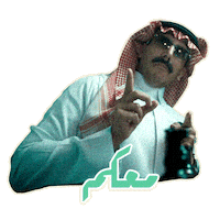 السيطرة Sticker by MBC Group