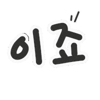담쟁이지야 Sticker