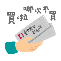 nationaltaichungtheater theater ticket ntt 臺中國家歌劇院 Sticker