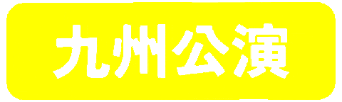 Famiry Sticker by PROJECT_FAMIRY