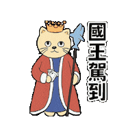 winpokercouple king poker 撲克 撲克夫妻 Sticker