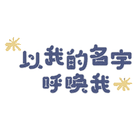 Sign Language Name Sticker