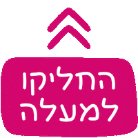 lichtenstadt swipe up החליקו למעלה למעלה אפרת ליכטנשטט Sticker