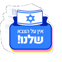 War Israel Sticker