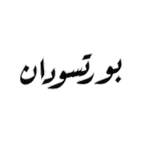 Sudan Sudanese Sticker