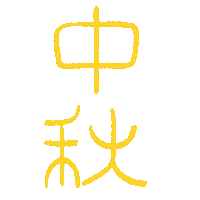 Chinese Mid-Autumn Festival Sticker