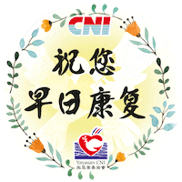 cnimalaysia cni cnimalaysia cnistickers getwellsoon Sticker