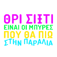 Summer Diafimisi Sticker by Publicis Groupe Greece