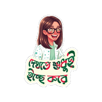 Something Beautiful Girl Sticker by Grameenphone