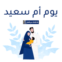 Mothers Day Mom Sticker by EmiratesNBD