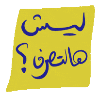 عربي Sticker