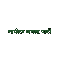 khapitarjantaparty political meme indian politics kjp khapitar janta party Sticker