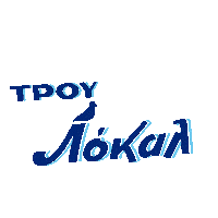 fix_hellas_beer beer fix μπύρα φιξ Sticker