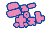 にゅ Sticker