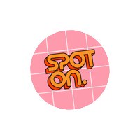 Sticker by Spot On Agency