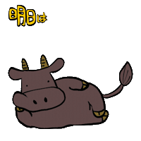おやすみ Sticker