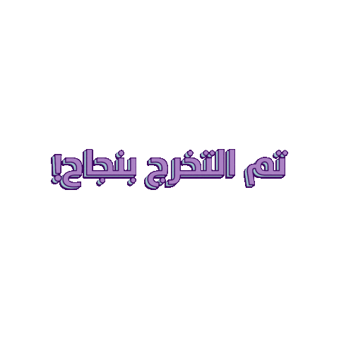 Class Of 2022 Nyuad Sticker by NYU Abu Dhabi