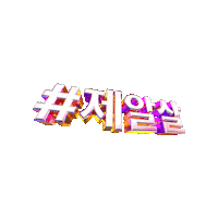Liz Sticker by zigzag_korea