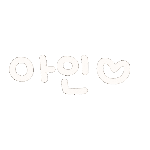 아잉몰라 Sticker