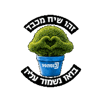 ערוץ כנסת Sticker by knessettv