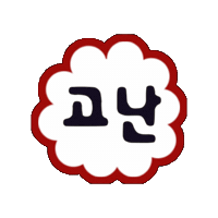 크짤 Sticker