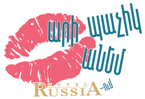 Heart Love Sticker by Hotel Russia