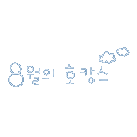 호캉스는언제나 Sticker