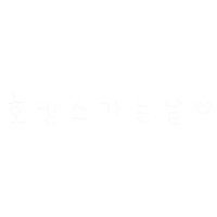 호캉스는언제나 Sticker