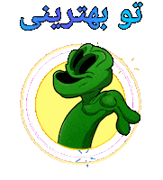 النا ایکس Sticker by Elnaz  Abbasi